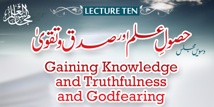 مجالس العلم 10: حصول علم اور صدق و تقویٰ - خطاب شیخ الاسلام ڈاکٹر محمد طاہرالقادری