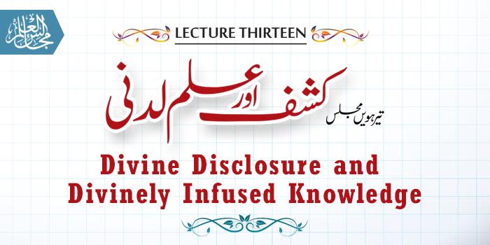 مجالس العلم 13: کشف اور علم لدنی - خطاب شیخ الاسلام ڈاکٹر محمد طاہرالقادری