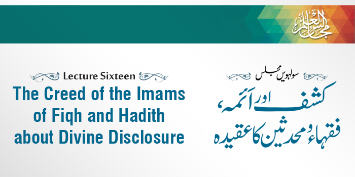 Majalis-ul-ilm (Lecture 16) The Creed of the Imams of Fiqh and Hadith about Divine Disclosure - by Dr Muhammad Tahir-ul-Qadri