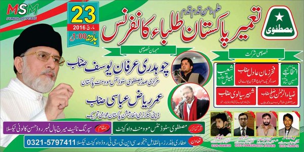 Taxila: Tameer-e-Pakistan Students Convention by MSM