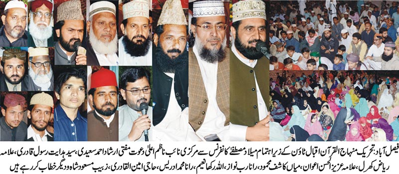 فیصل آباد: تحریک منہاج القرآن پی پی65 کی اقبال ٹاؤن میں میلاد مصطفیٰ (ص) کانفرنس