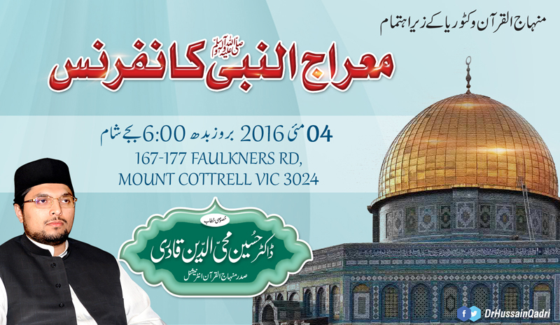 Australia: Dr Hussain Mohi-ud-Din Qadri to address 'Miraj-un-Nabi (PBUH) Conference' in Victoria
