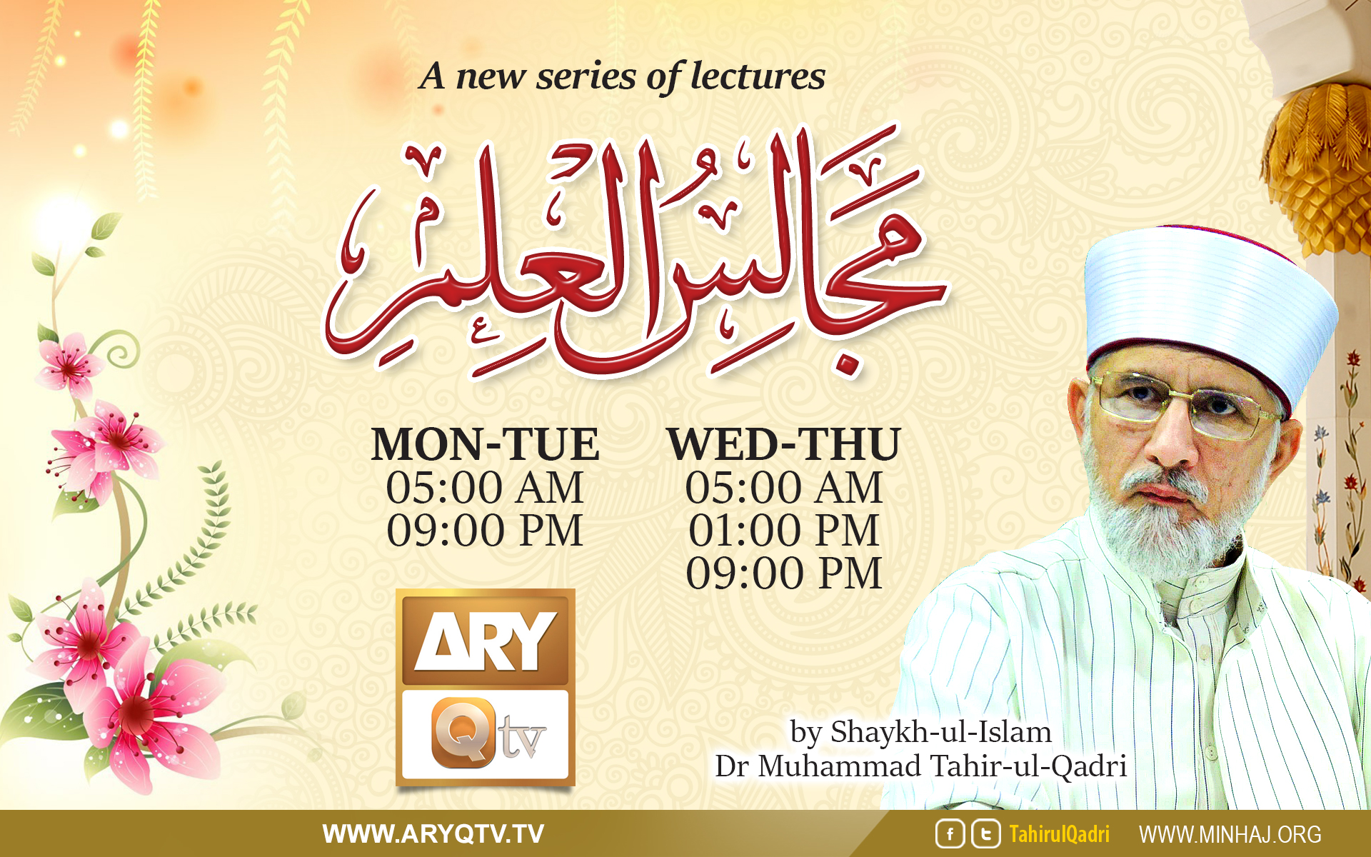 Watch ARY QTV: A New Series of Lectures 