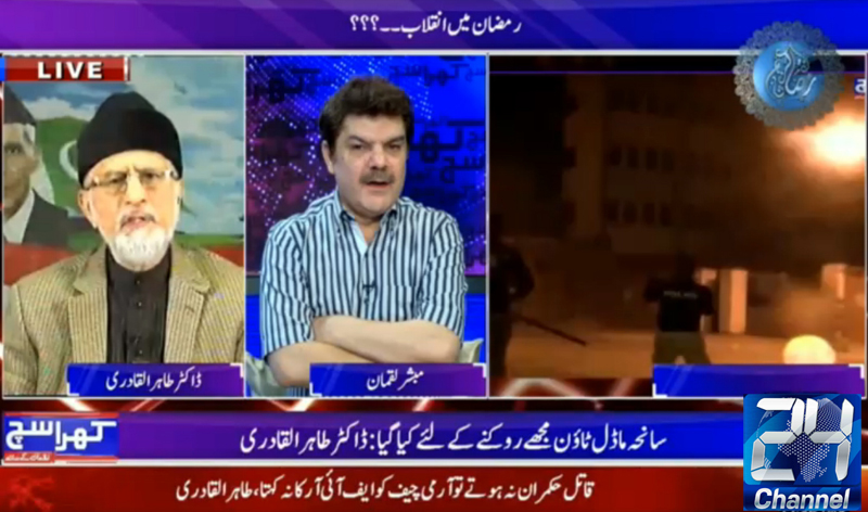 Dr Tahir-ul-Qadri's interview with Mubasher Lucman in Khara Such on Channel 24 News