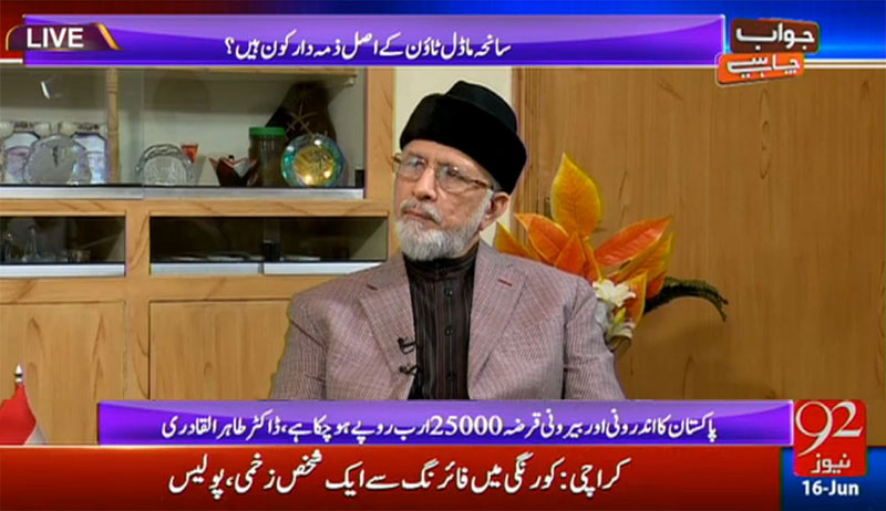 Dr Tahir-ul-Qadri's interview with Dr Danish on Channel 92 News