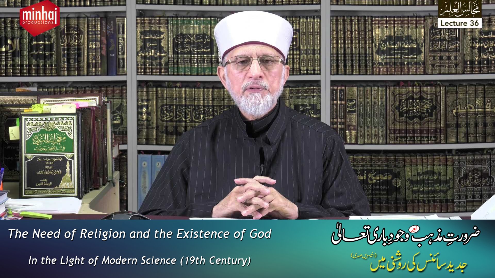 Majalis-ul-ilm (Lecture 36) - by Shaykh-ul-Islam Dr Muhammad Tahir-ul-Qadri