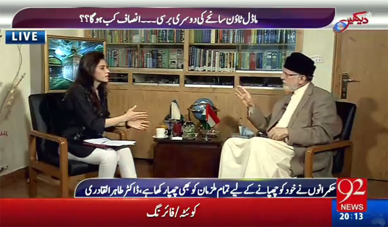 Dr Tahir-ul-Qadri's interview with Dr Maria Zulfiqar Khan on Channel 92 News