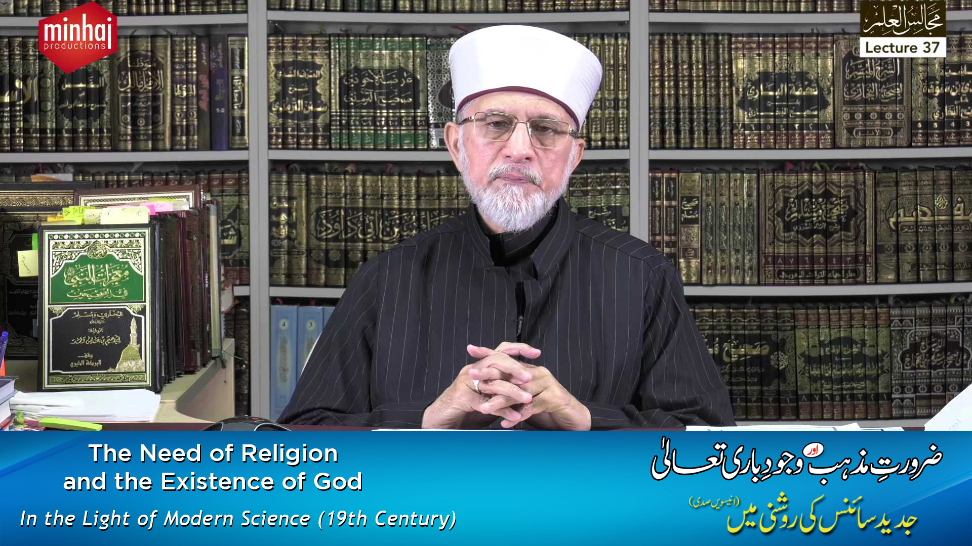 Majalis-ul-ilm (Lecture 37) - by Shaykh-ul-Islam Dr Muhammad Tahir-ul-Qadri