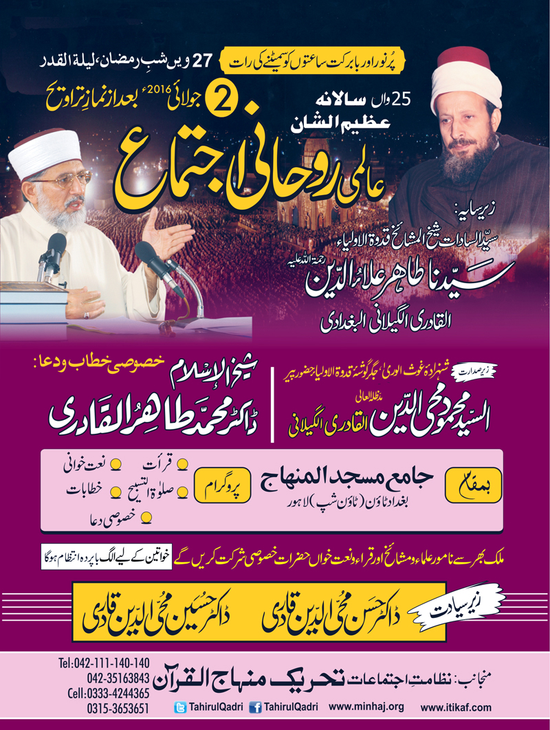 International Spiritual Gathering (Laylatul Qadr) by Minhaj-ul-Quran International