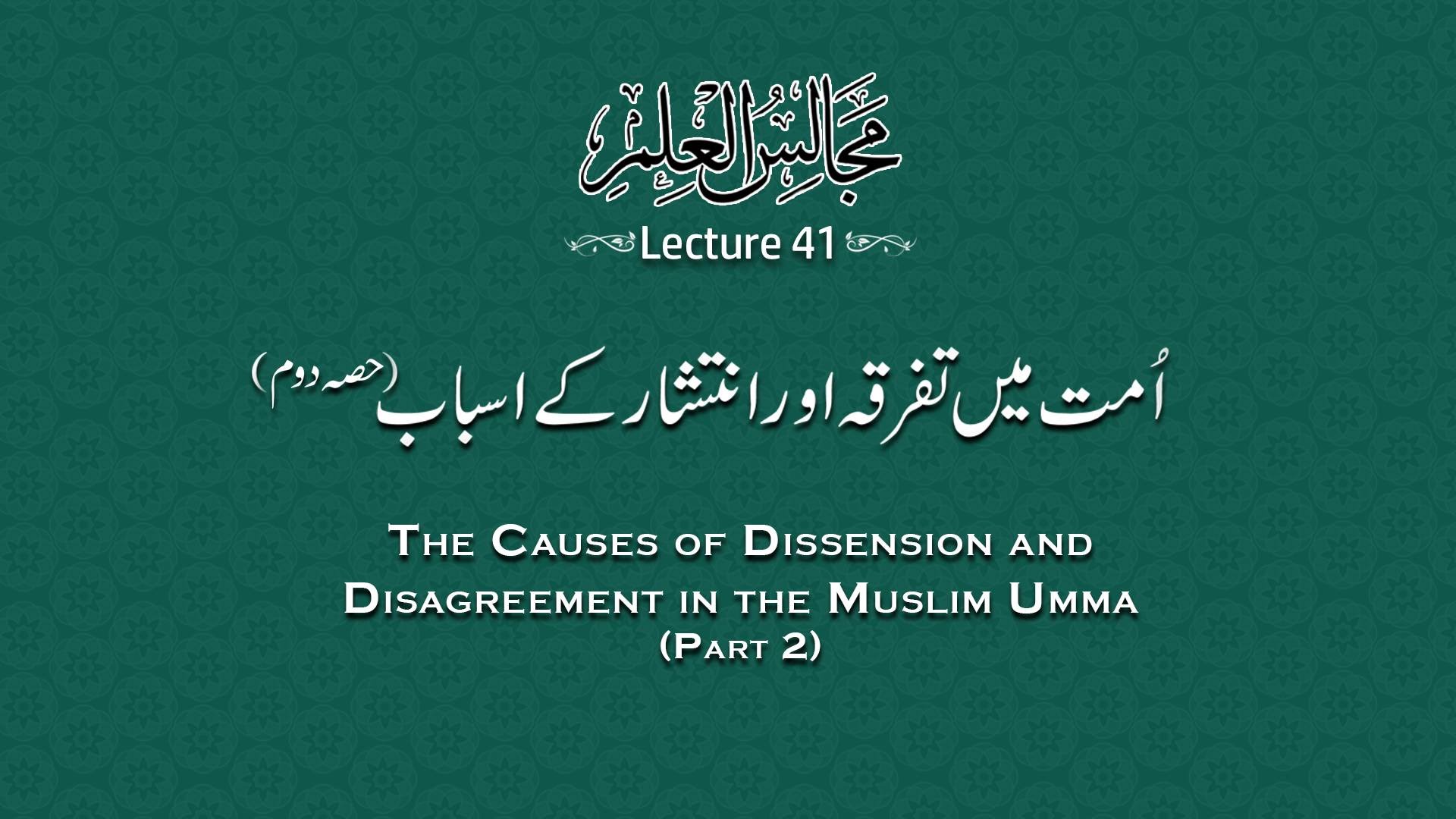 Majalis-ul-ilm (Lecture 41) - by Shaykh-ul-Islam Dr Muhammad Tahir-ul-Qadri
