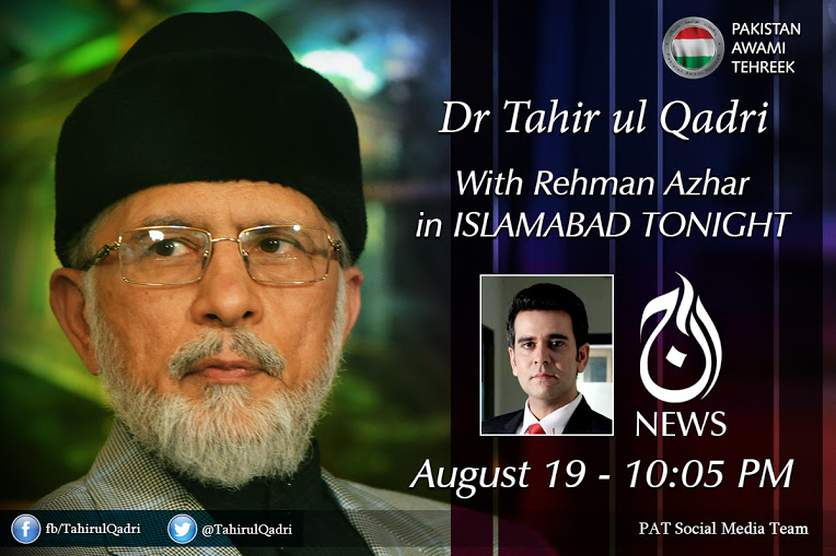 Watch Live interview of Dr Tahir-ul-Qadri with Rehman Azhar on Aaj Tv news, on Friday 19 August 2016 at 10:05 PM (PST)