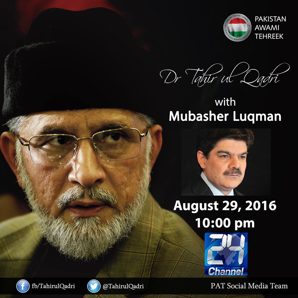 Must Watch! Exclusive interview of Dr Tahir-ul-Qadri with Mubasher Lucman in Khara Such on Channel 24 News, tonight at 10:00 PM (PST)