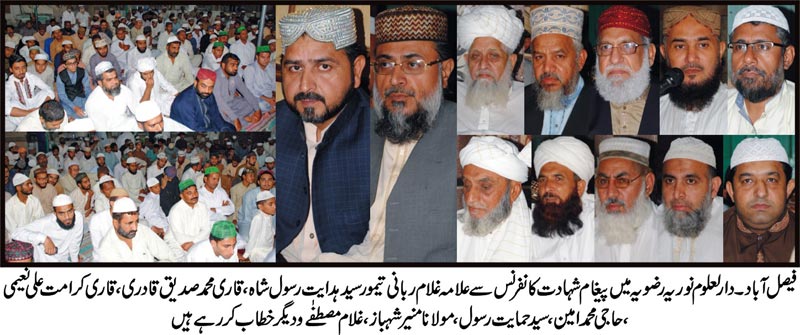 فیصل آباد: تحریک منہاج القرآن کی دارالعلوم نوریہ رضویہ میں ’پیغام شہادت کانفرنس‘