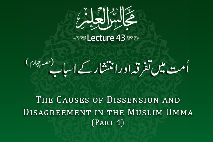 Majalis-ul-ilm (Lecture 43) - by Shaykh-ul-Islam Dr Muhammad Tahir-ul-Qadri