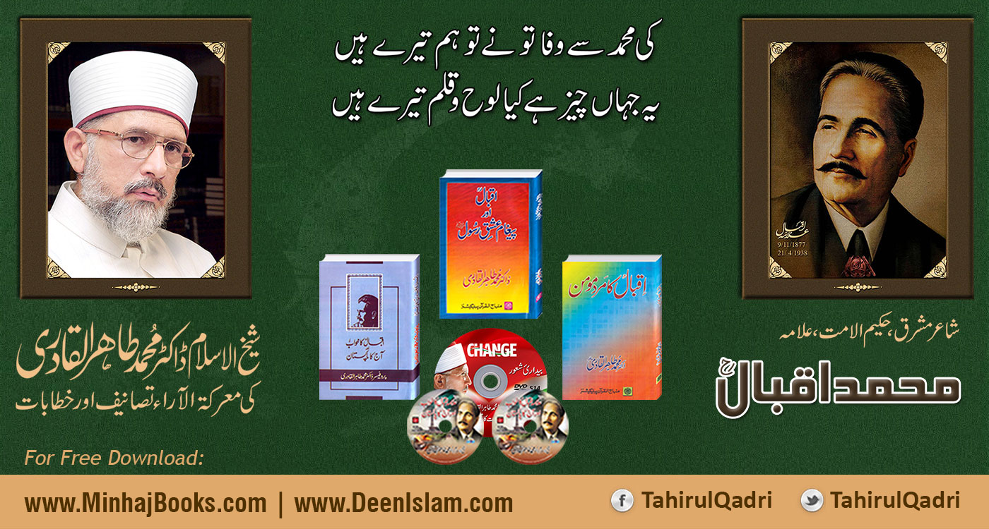 Dr Tahir-ul-Qadri’s message on 139th birthday of Allama Iqbal
