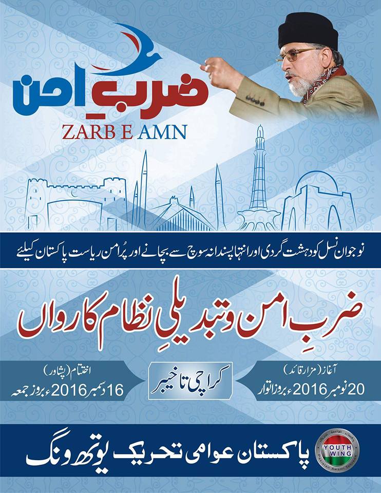 PAT Youth Wing to launch Zarb-e-Amn Cycle Caravan from Mazar-i-Quaid