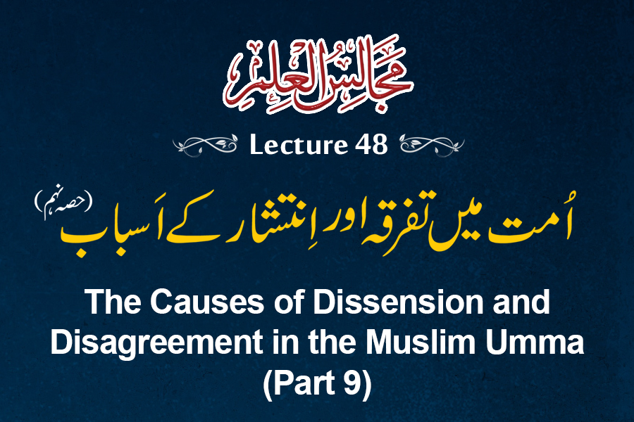 Majalis-ul-ilm (Lecture 48) - by Shaykh-ul-Islam Dr Muhammad Tahir-ul-Qadri