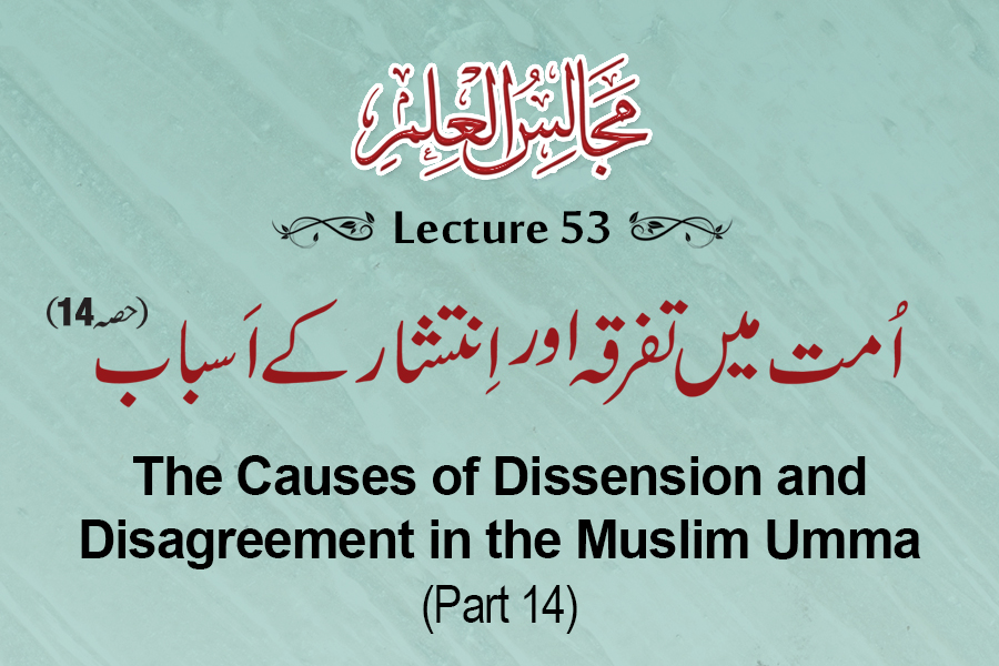 Majalis-ul-ilm (Lecture 53) - by Shaykh-ul-Islam Dr Muhammad Tahir-ul-Qadri