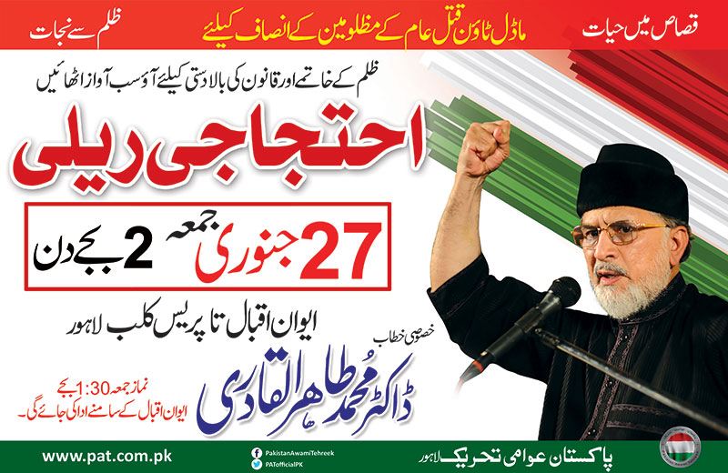PAT to protest for justice in Model Town case on Jan 27: Dr Tahir-ul-Qadri