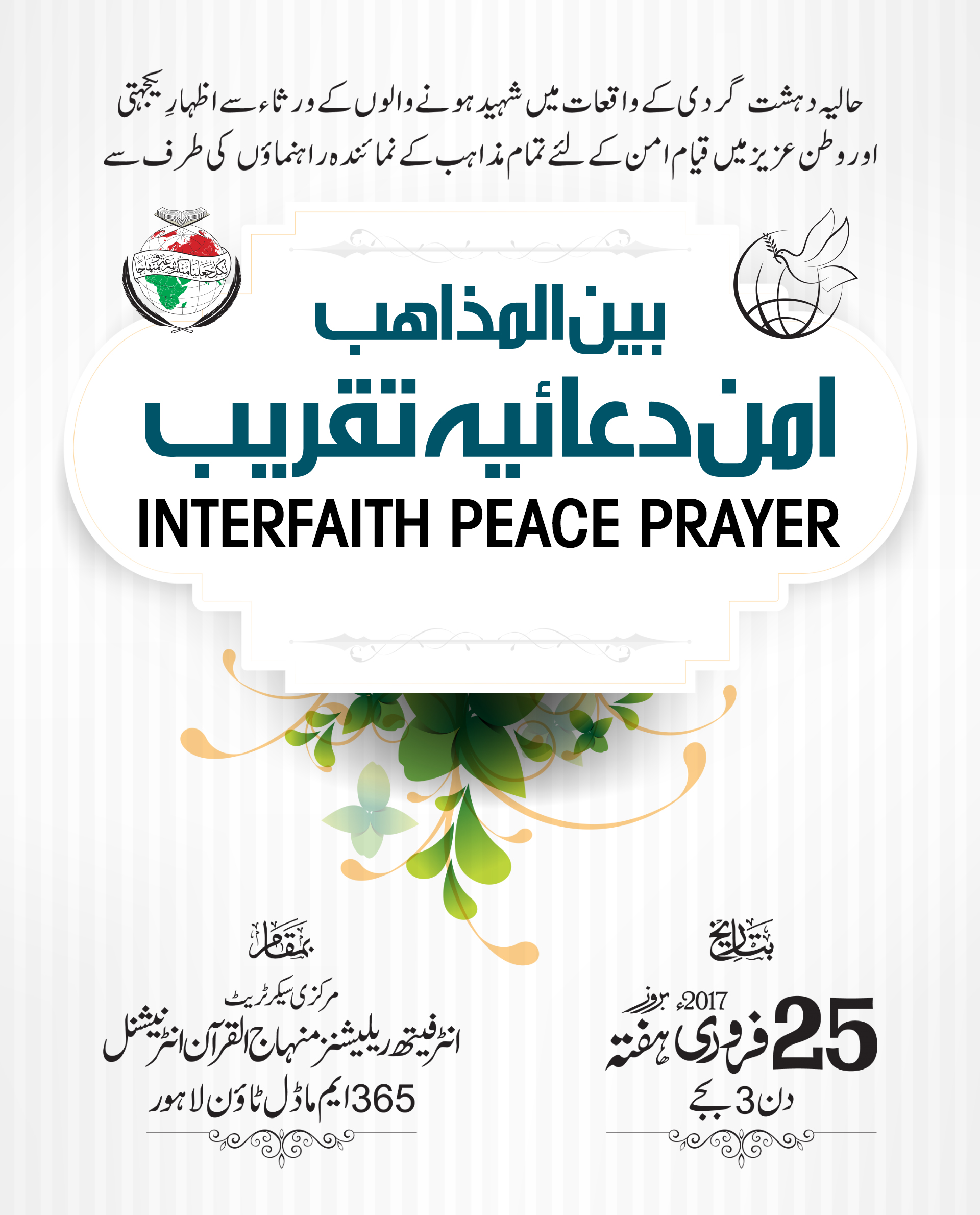 MQI Interfaith Relations to hold 'Interfaith Peace Prayer' on 25th Feb, 2017