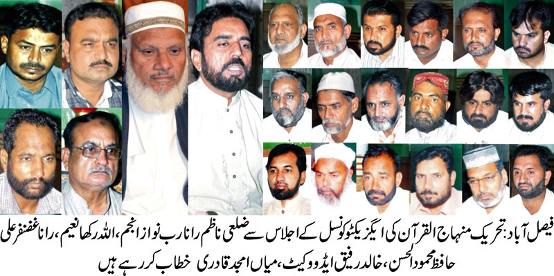 فیصل آباد: تحریک منہاج القرآن کی ایگزیکٹوکونسل کااجلاس