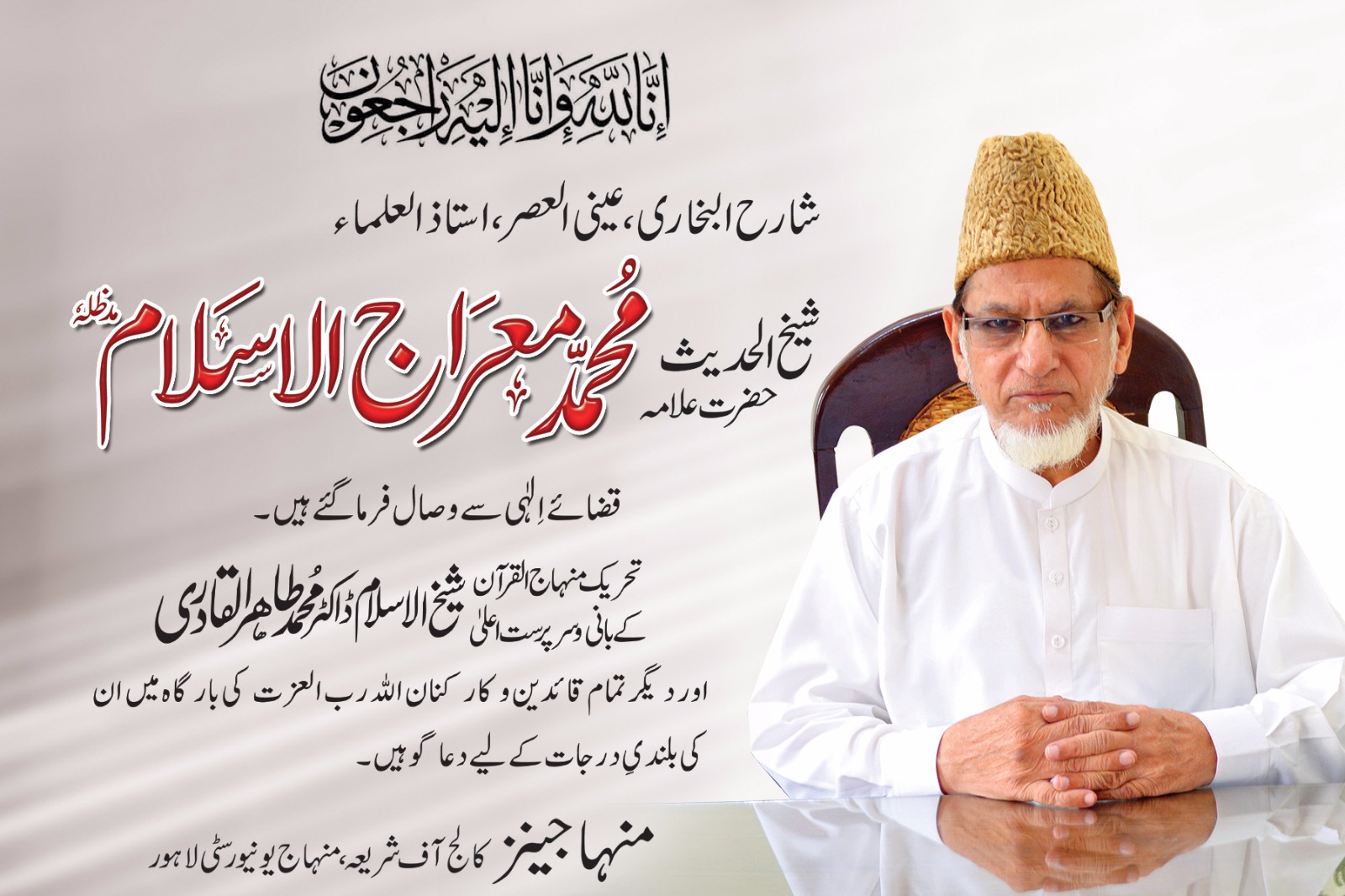 Dr Tahir-ul-Qadri grieved over death of Shaykh-ul-Hadith Allama Muhammad Miraj-ul-Islam