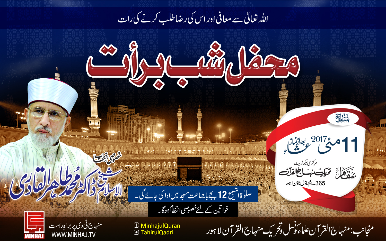 Lahore: MQI to hold Mahfil e Shab-e-Barat on 11th May 2017