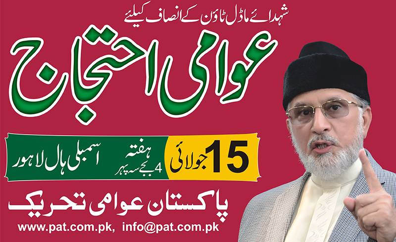 PAT announces protest demonstration on July 15