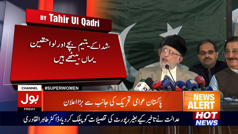 Families of Model Town massacre and PAT workers will gather on The Mall Road on August 16: Dr Tahir-ul-Qadri