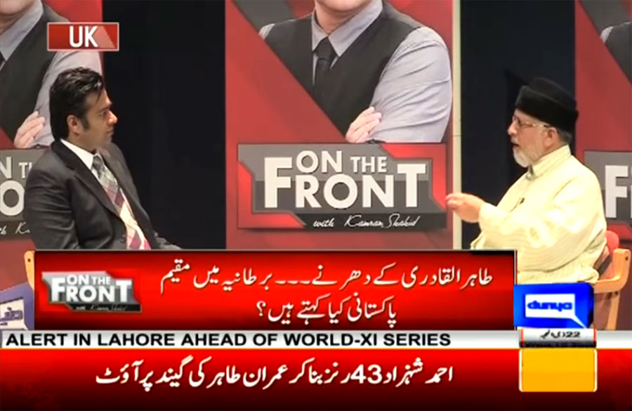 Dr Tahir-ul-Qadri's interview in On The Front with Kamran Shahid on Dunya News - 13 September 2017