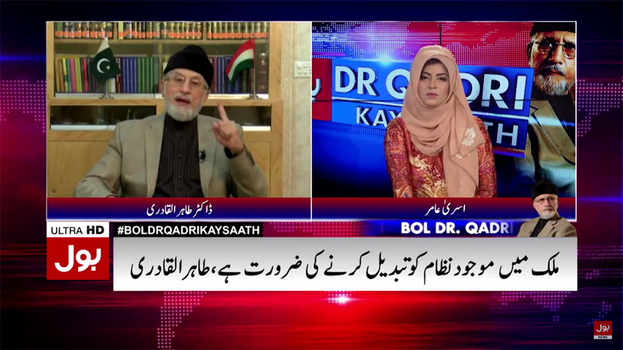 Dr Tahir-ul-Qadri in program 'BOL Dr Qadri Kay Saath' on BOL News | 16 September 2017