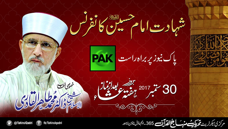 Shahadat-e-Imam Husayn (A.S) Conference - Exclusive Speech by Shaykh-ul-Islam Dr Muhammad Tahir-ul-Qadri