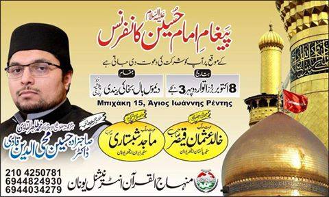 Greece: Paygham e Imam-e-Hussain (A.S) Conference - Exclusive Speech by Dr Hussain Mohi-ud-Din Qadri
