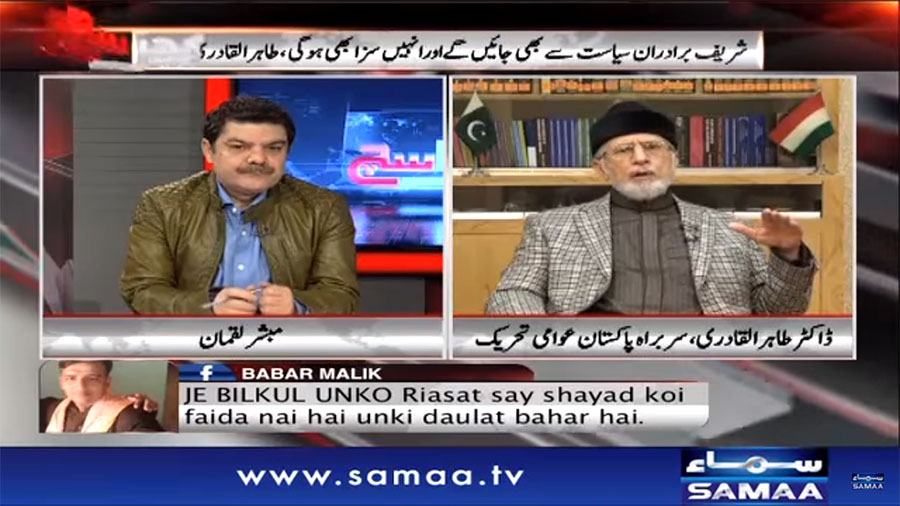 Dr Tahir-ul-Qadri's interview with Mubasher Lucman in Khara Sach on Samaa News - 29th November 2017