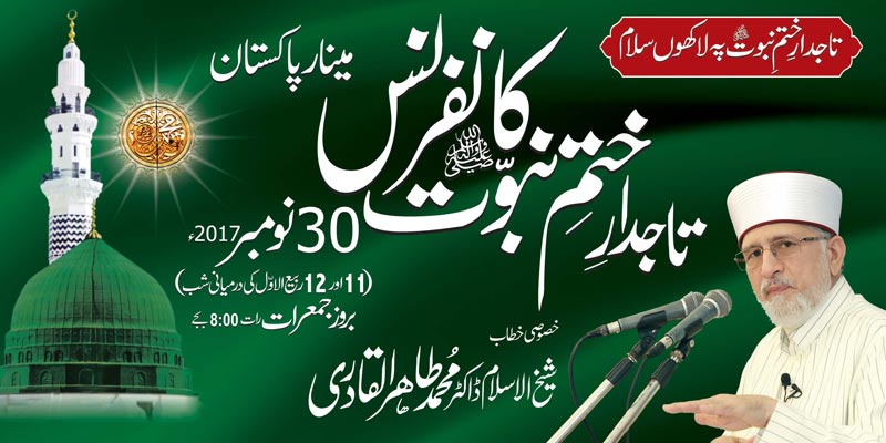 All set for 34th Tajdar e Khatm-e-Nubuwwat ﷺ Conference at Minar-e-Pakistan