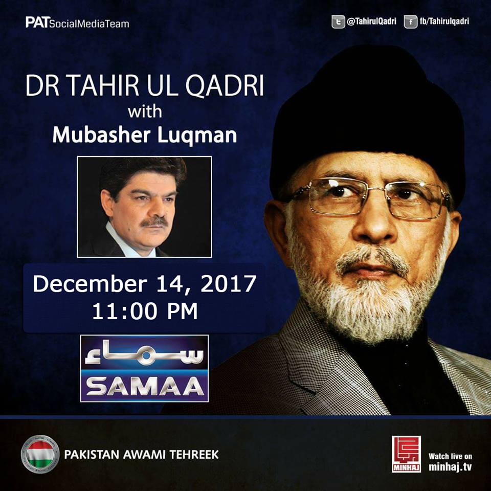Watch Dr Tahir-ul-Qadri's Exclusive Interview with Mubasher Luqman on Samaa News | Tonight at 11:00 PM (PST)