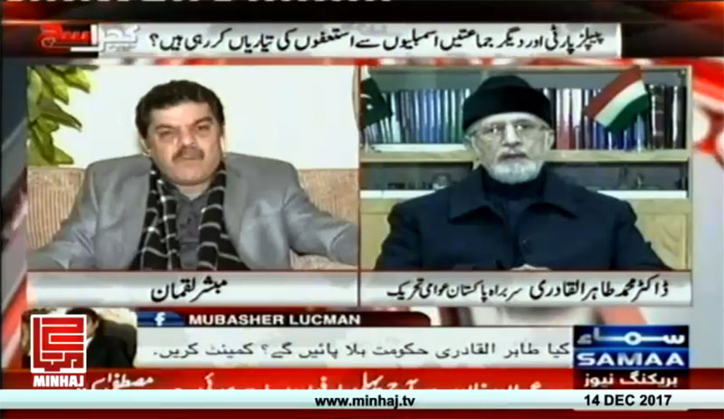 Dr Tahir-ul-Qadri's Interview with Mubasher Lucman on Samaa News (Model Town Report)| 14th December 2017