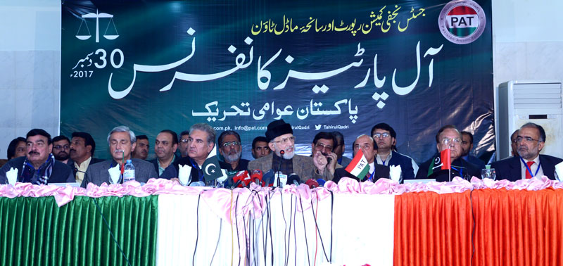 پاکستان عوامی تحریک کے زیراہتمام آل پارٹیز کانفرنس کی قرارداد