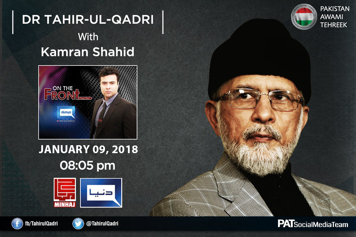Watch Live & Exclusive Interview of Dr Tahir-ul-Qadri with Kamran Shahid on Dunya News | Tonight at 08:05 pm PST
