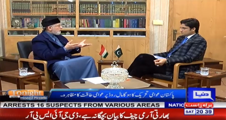 Interview of Dr Tahir-ul-Qadri with Ajmal Jami on Dunya News in Tonight with Moeed Pirzada - 13th January 2018