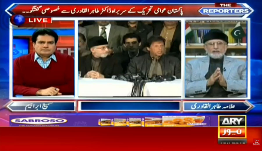 Dr Tahir-ul-Qadri in The Reporters on ARY News - 15th January 2018 (Public protest for justice for martyrs of Model Town & Kasur)