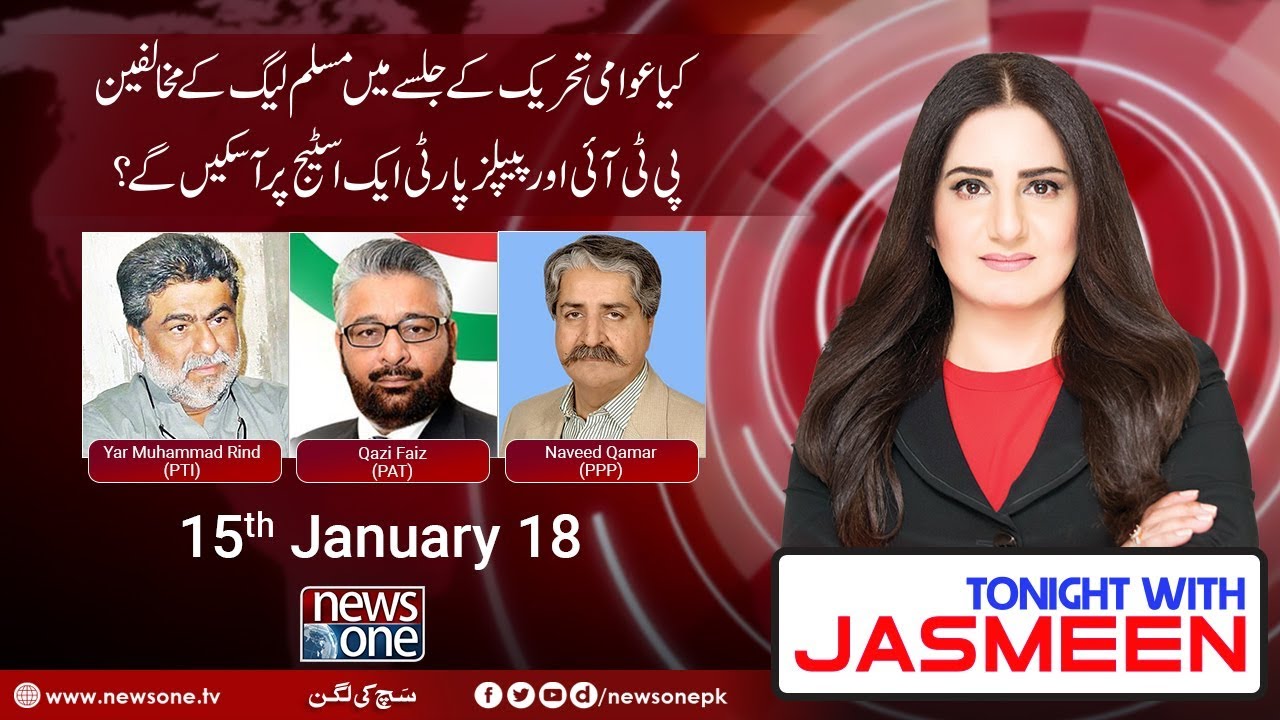 Qazi Faiz-ul-Islam in TONIGHT WITH JASMEEN on News One | 15 January-2018