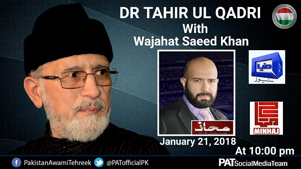 Watch Exclusive Interview of Dr. Tahir-ul-Qadri with Wajahat Saeed Khan in Mahaaz on Dunya News | Tonight at 10:00 PM (PST)