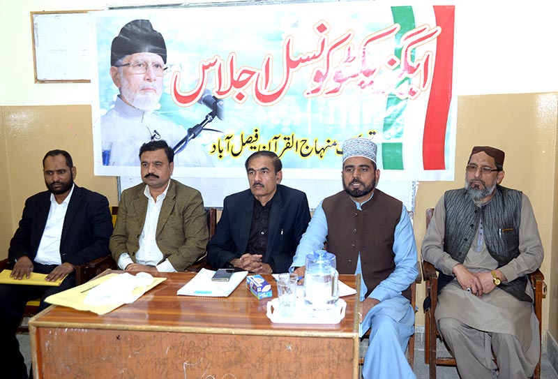 فیصل آباد: تحریک منہاج القرآن کی ایگزیکٹو کونسل کا اجلاس