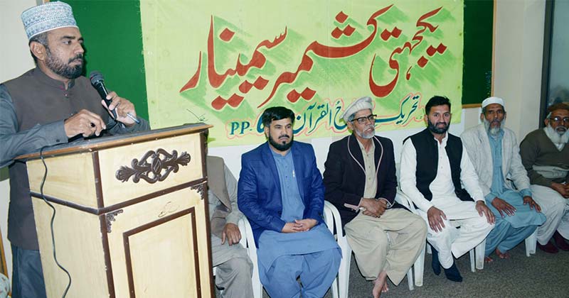 فیصل آباد: منہاج القرآن کے زیراہتمام کشمیر ڈے پر سیمینار