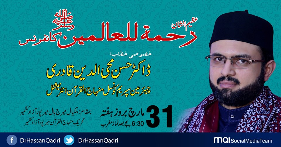 Azad Kashmir: Dr Hassan Mohi-ud-Din Qadri to address 'Rahmatun-lil-Alameen Conference' in Mirpur on March 31