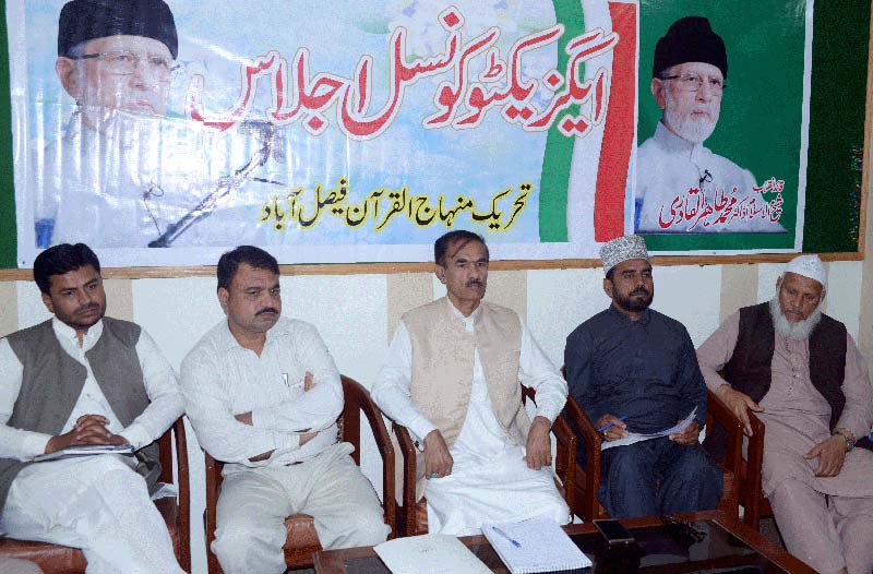 فیصل آباد: منہاج القرآن کی ایگزیکٹو کونسل کا اجلاس