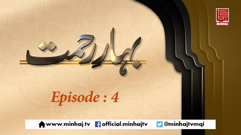 Bahar-e-Rehmat (EP-04)-May 31, 2017