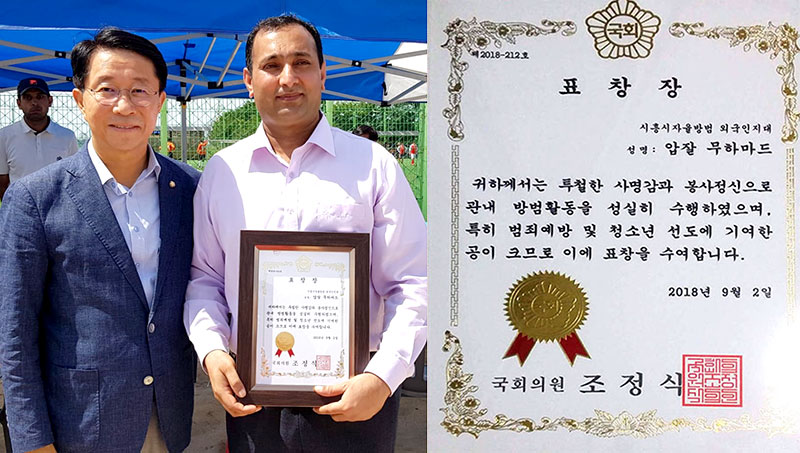 ساؤتھ کوریا: محمد افضل گجر کو بہترین شہری کا ایوارڈ ملنے پر مبارکباد