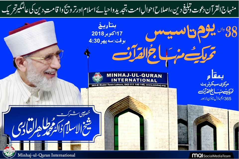 MQI Foundation Day Ceremony - 17th October 2018